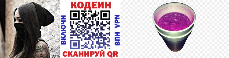 Кодеин напиток Lean (лин)  купить  цена  OMG ссылки  Опочка 